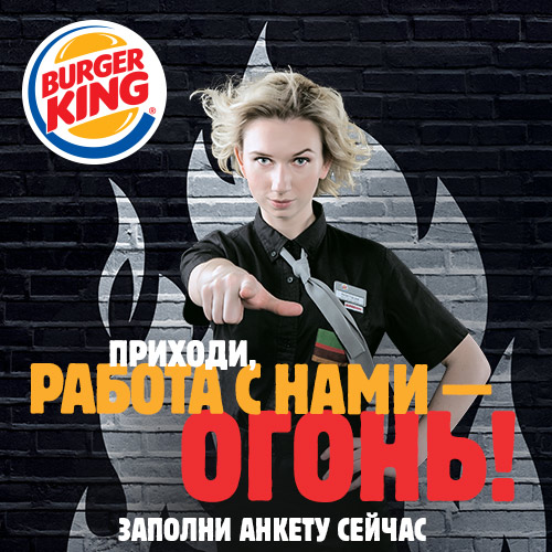 Спасибо от Сбербанка: бонусная программа Работа в "Бургер Кинг"
