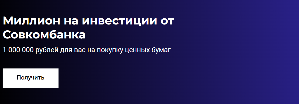 Совкомбанк Инвестиции, кредитная карусель, совок.